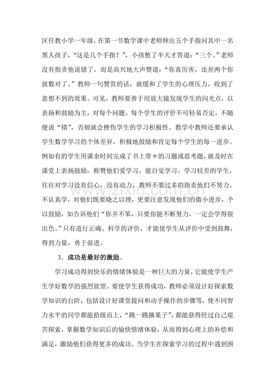 如何在教学中提高学生的学习兴趣.doc_第2页
