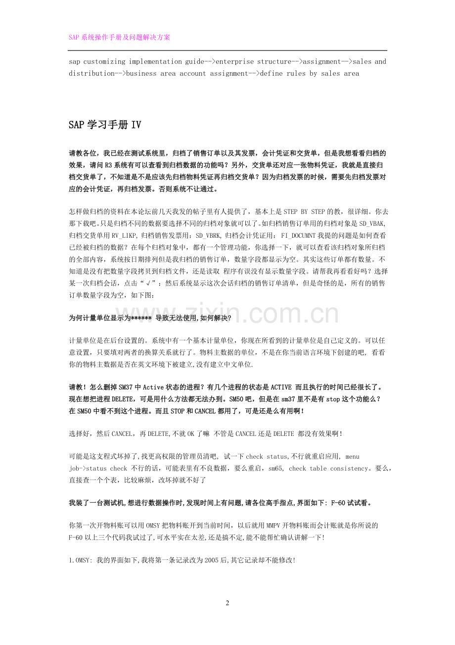 SAP系统操作手册及问题解决方案.doc_第2页