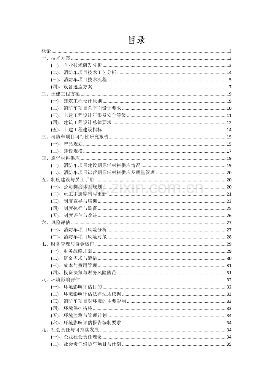 消防车项目可行性分析报告.docx_第2页