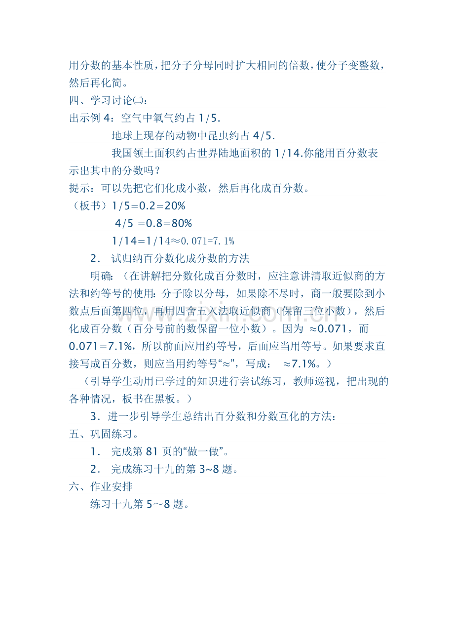 百分数和分数的互化jiaoan.doc_第2页