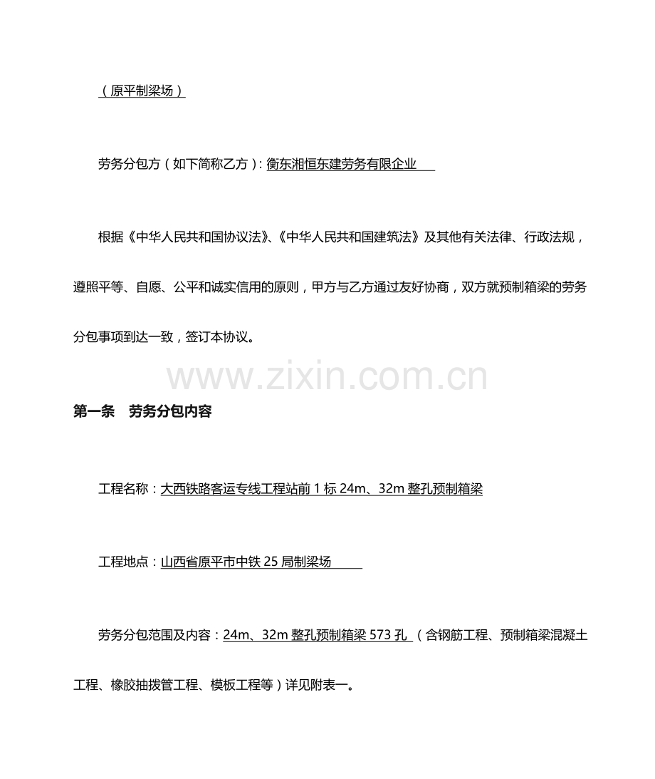 预制箱梁劳务分包合同.doc_第2页