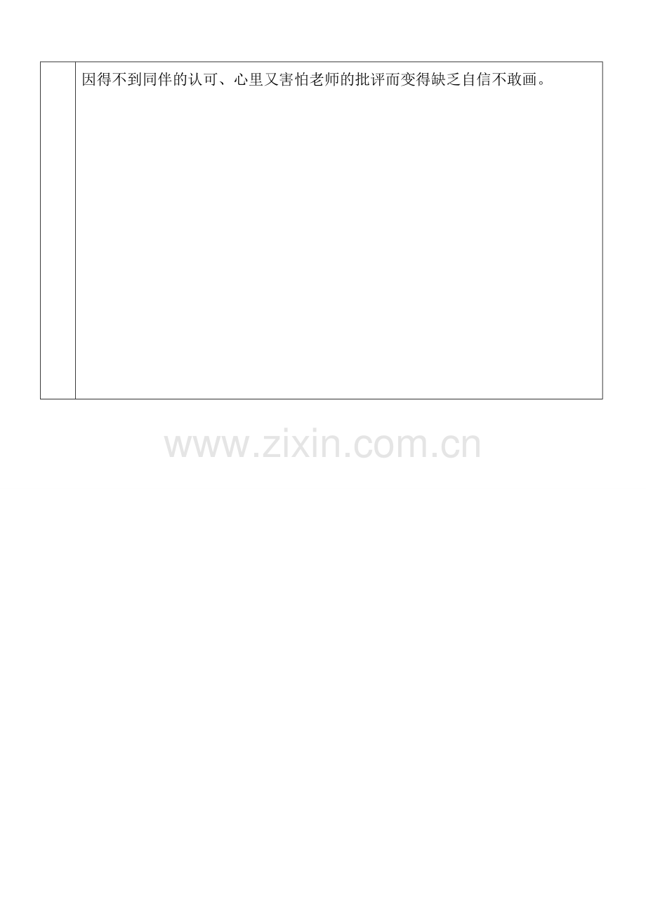 吴凤娜幼儿个案分析表.doc_第2页