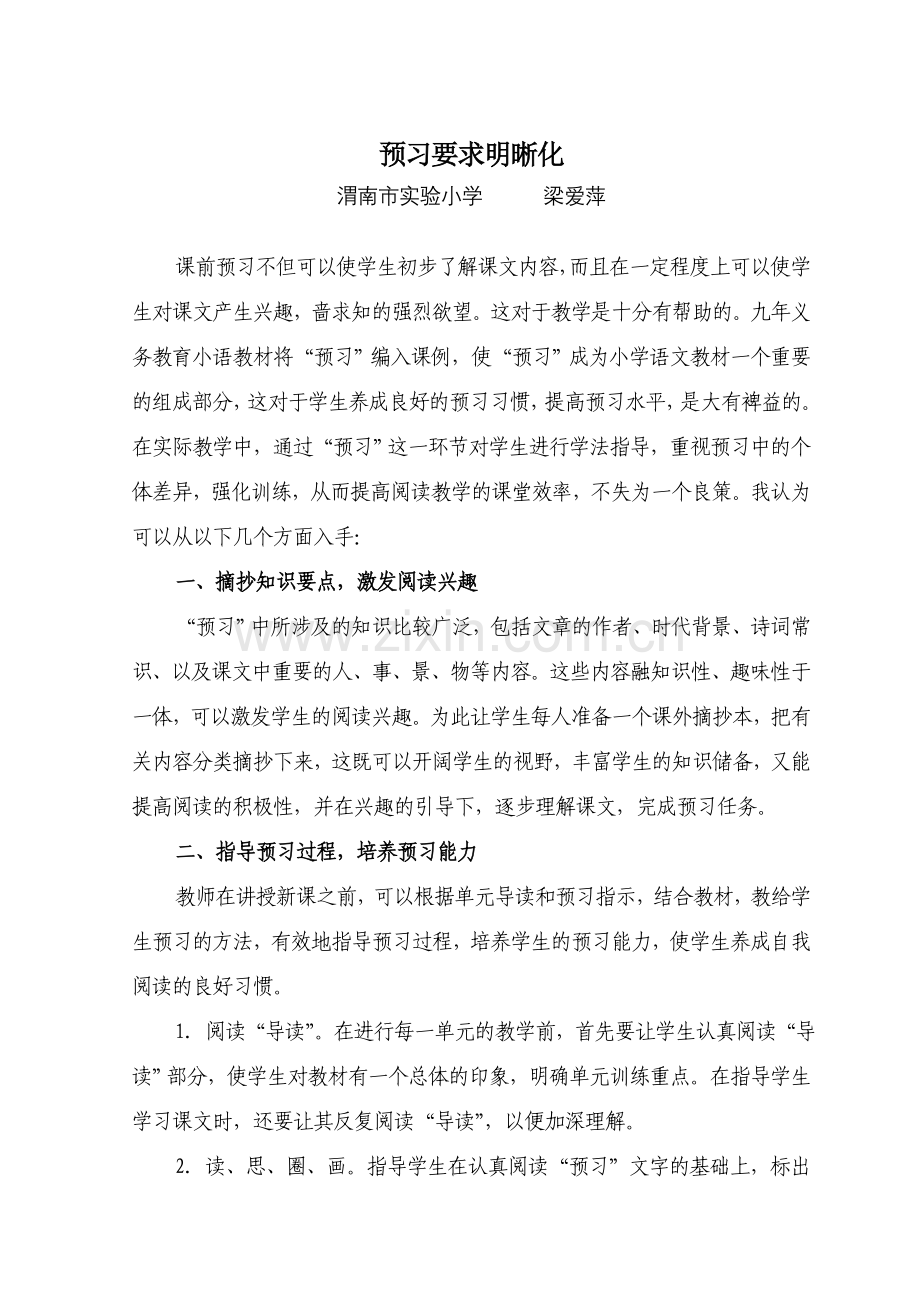 预习要求明晰化.doc_第1页