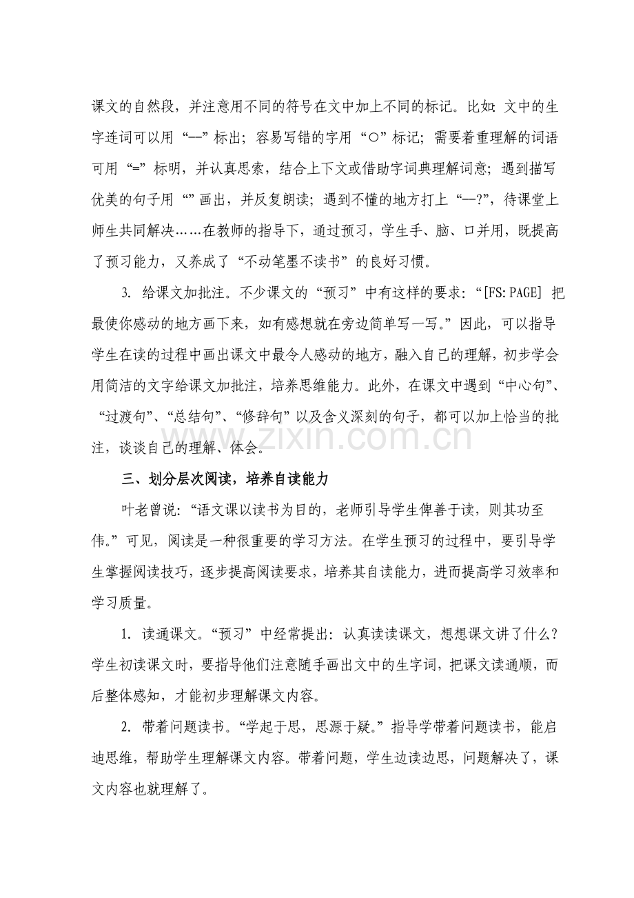 预习要求明晰化.doc_第2页