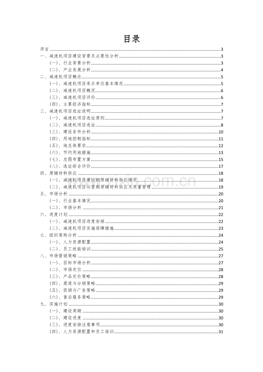 减速机项目深度研究分析报告.docx_第2页