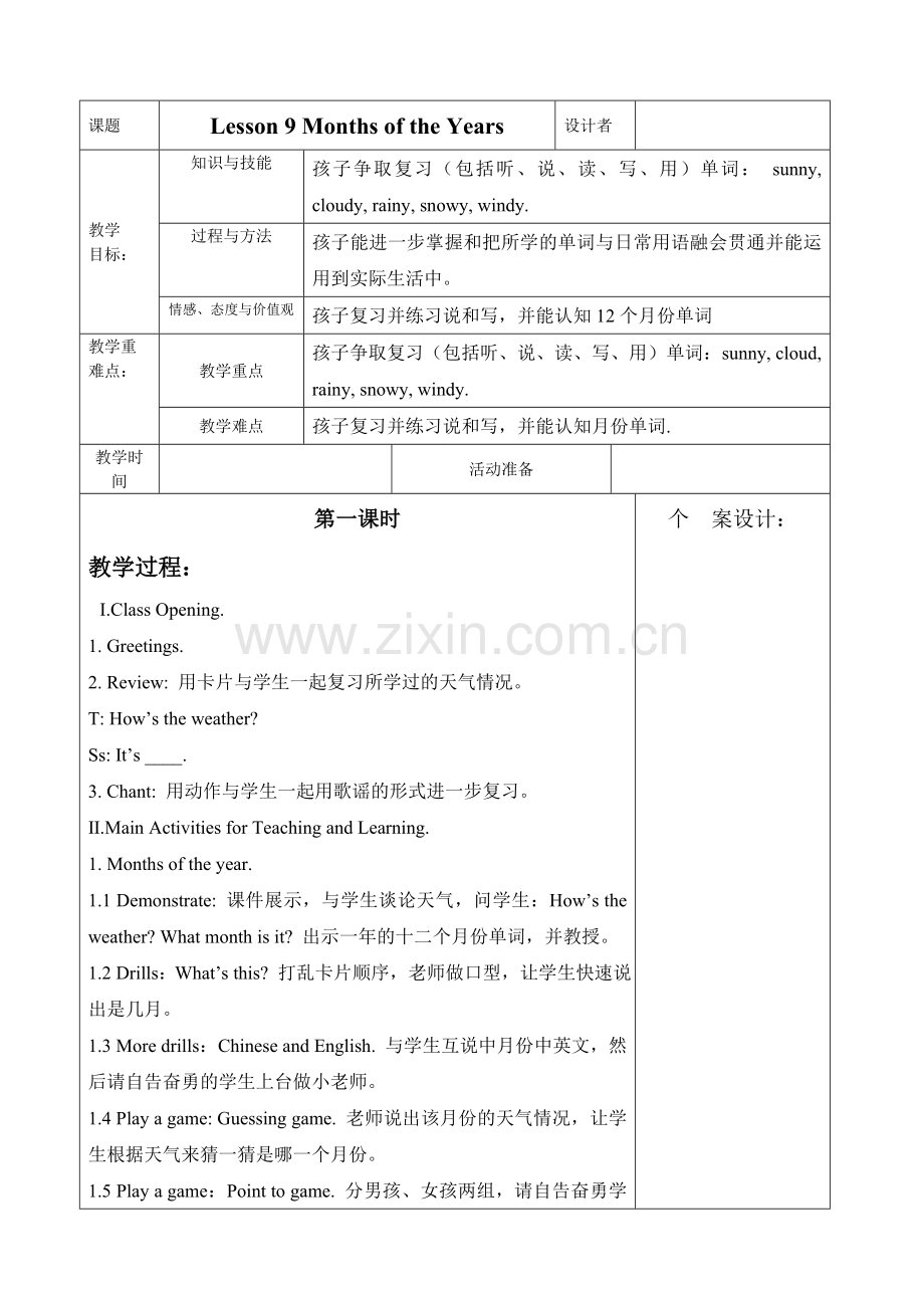 北师大版四英下册lesson9.doc_第1页