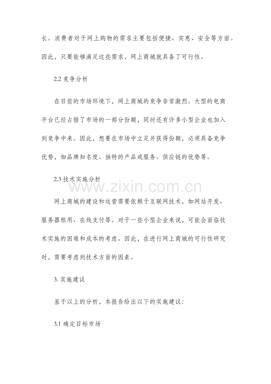 网上商城可行性研究报告.docx_第2页