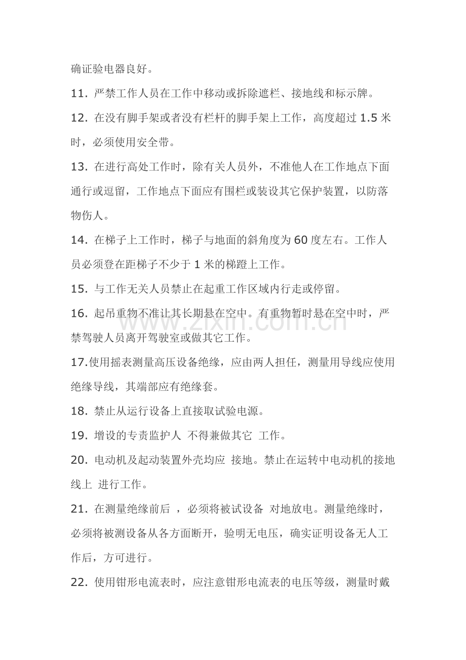 1 电气公用部分复习题含答案.docx_第2页