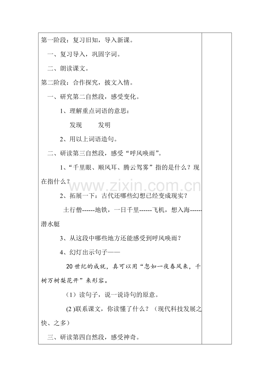 四年级语文第五单元《呼风唤雨的世纪》第二课时(1).doc_第2页