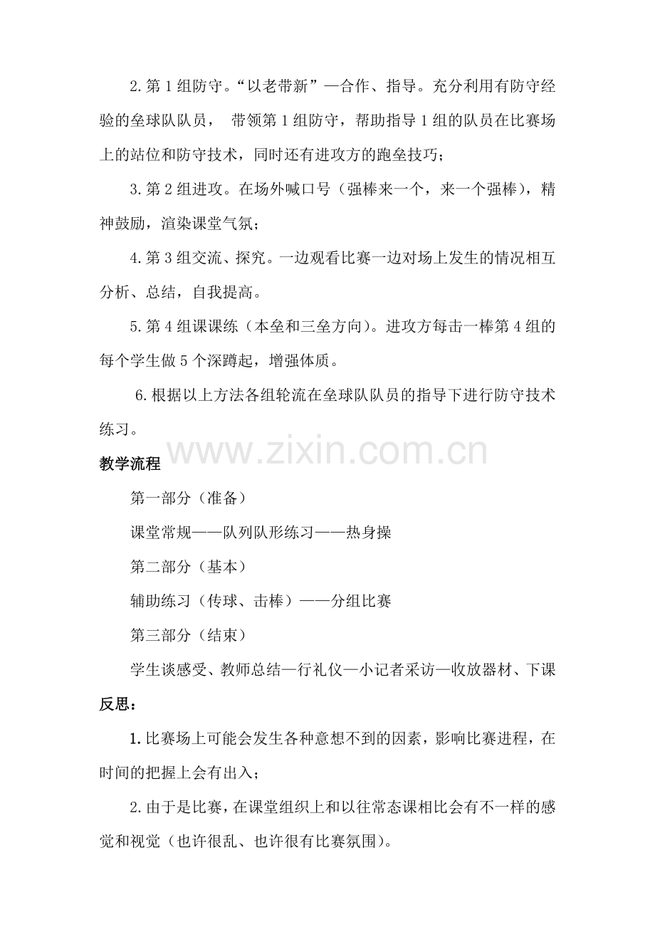 软垒教学比赛设计.doc_第2页
