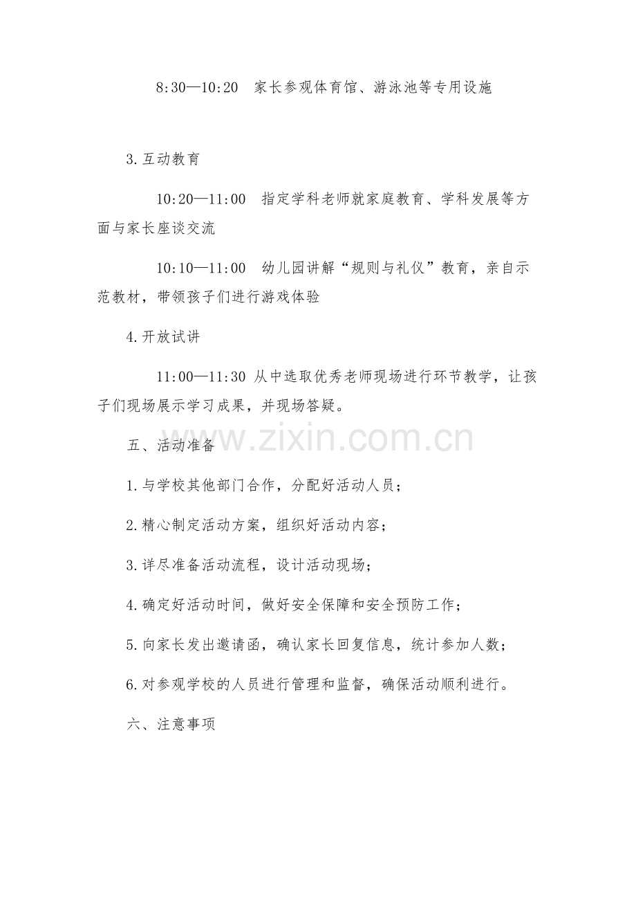 半日家长开放日活动方案.docx_第2页