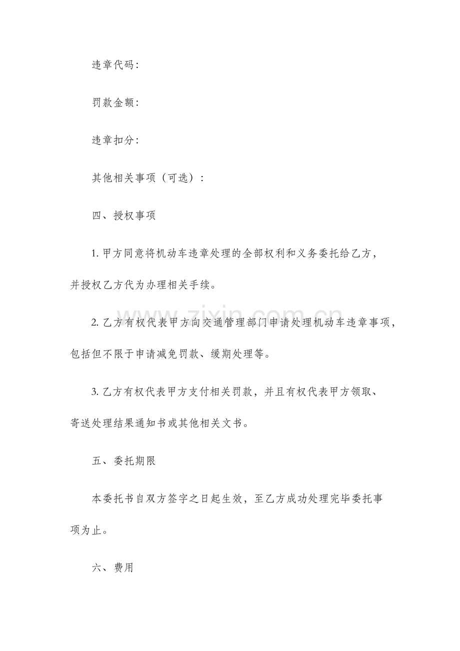 机动车违章处理委托书.docx_第2页