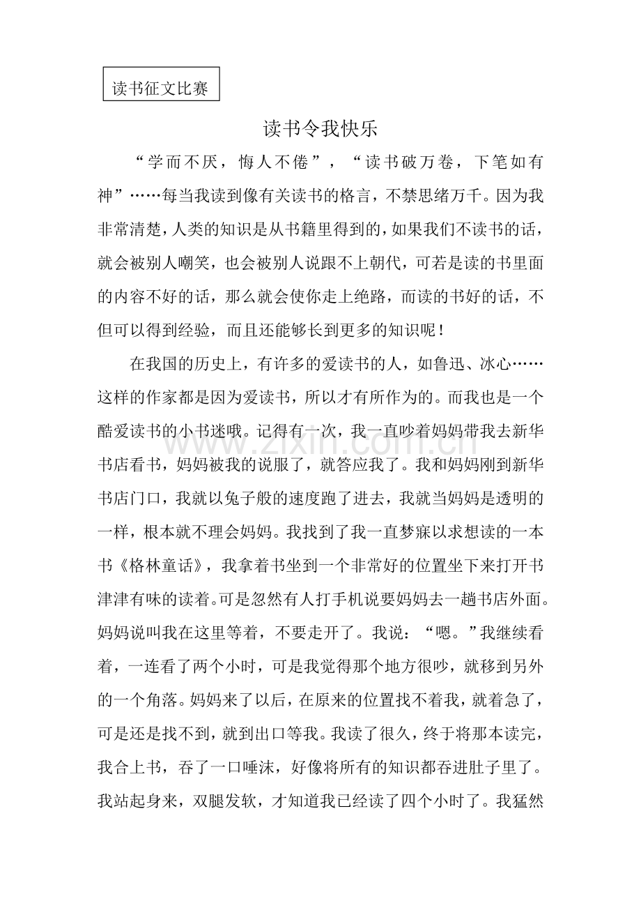 读书令我快乐 (2).doc_第1页