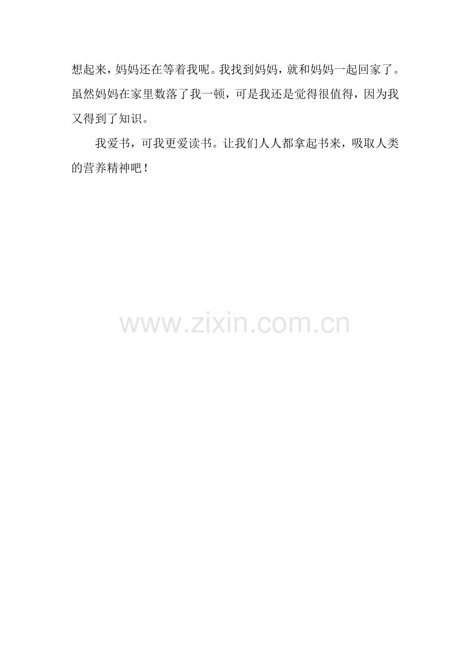 读书令我快乐 (2).doc_第2页