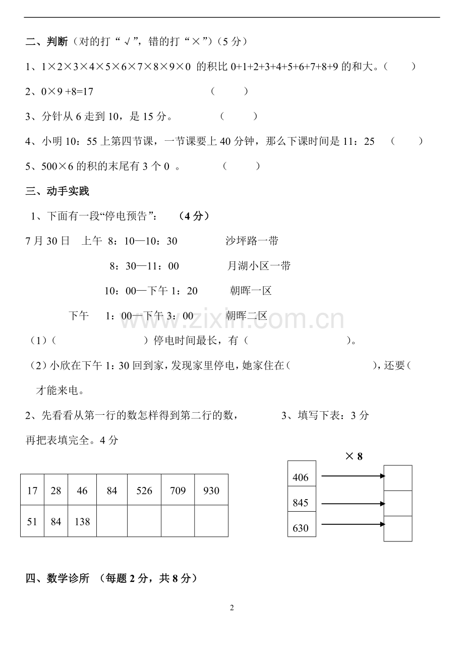 数学第五册第五、六单元检测.doc_第2页