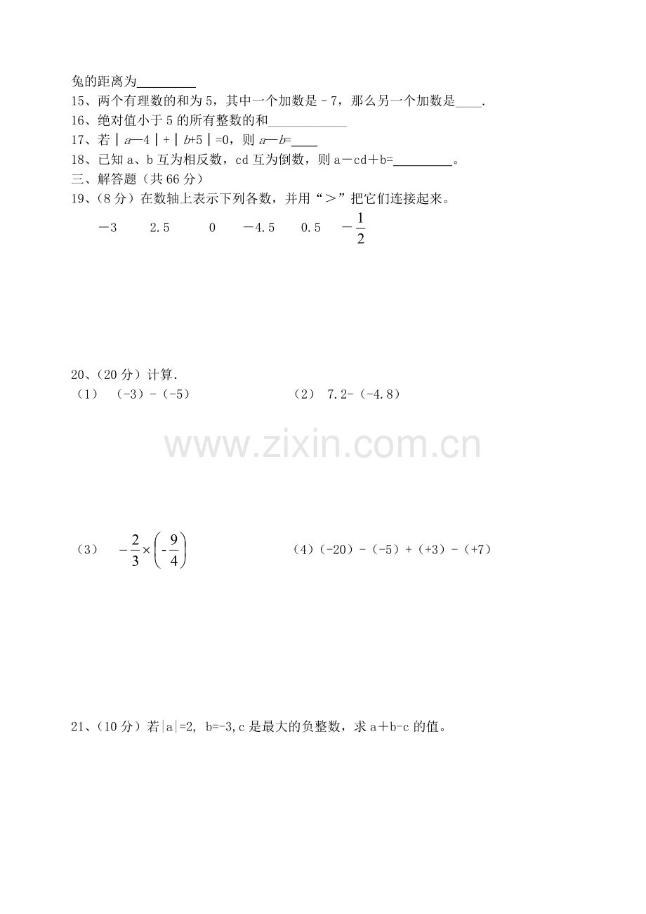 七年级数学有理数月考试题.doc_第2页