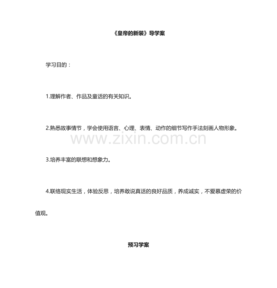 皇帝的新装预习学案.doc_第1页