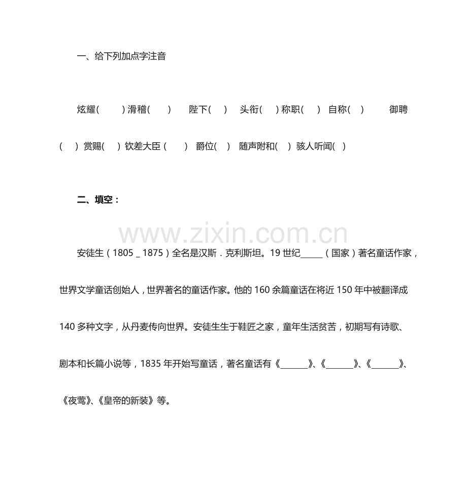 皇帝的新装预习学案.doc_第2页