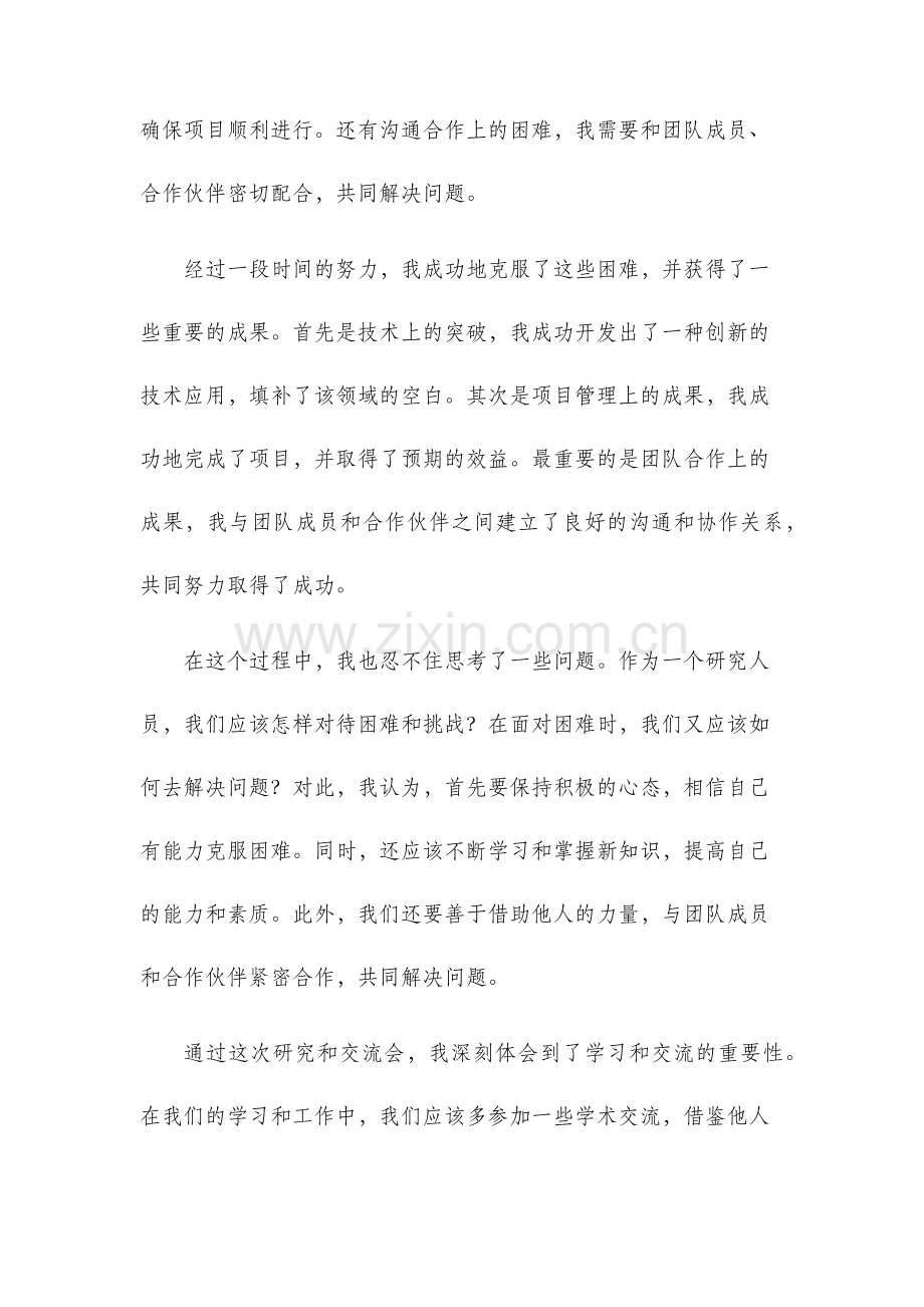 论文交流会上的发言稿.docx_第2页