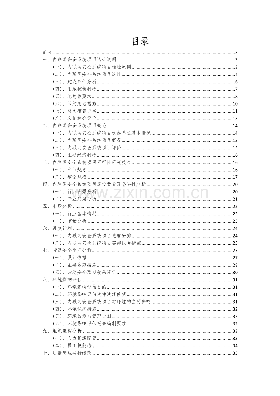 内联网安全系统项目可行性研究报告.docx_第2页