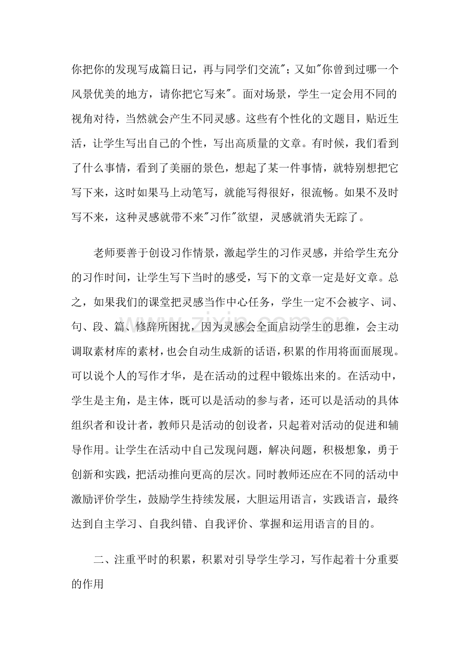 如何提高学生的写作水平文档.doc_第2页