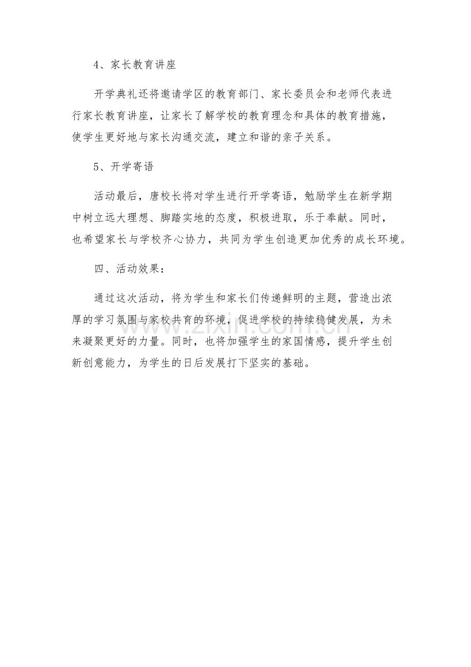 小学第一学期开学典礼活动方案.docx_第2页