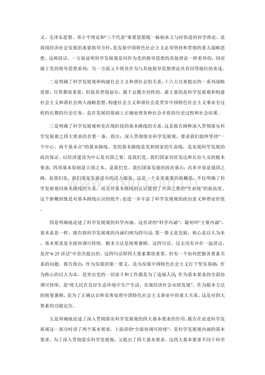 学习实践科学发展观论文最后整理稿件.doc_第2页