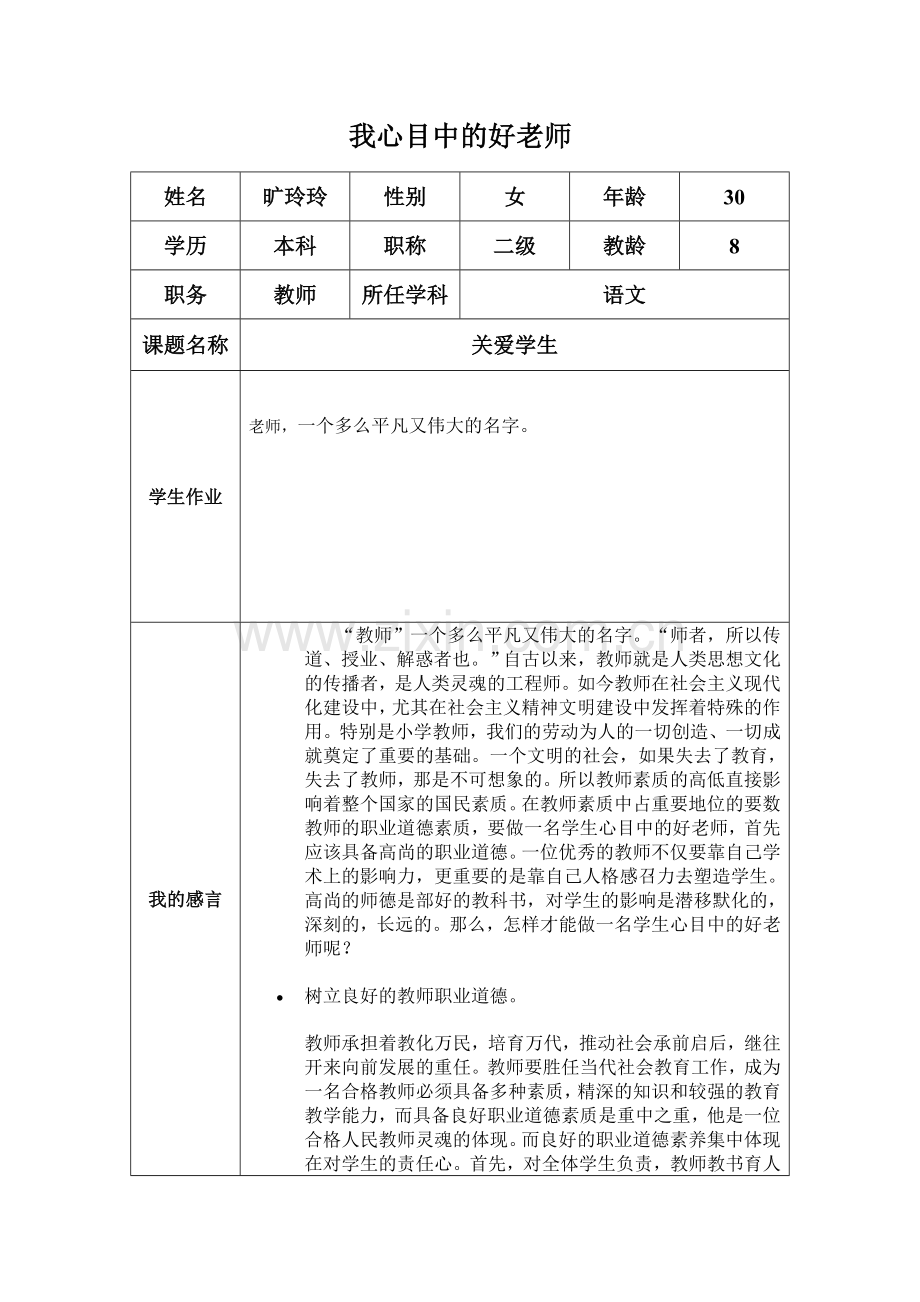 我心目中的好老师 (15).doc_第1页