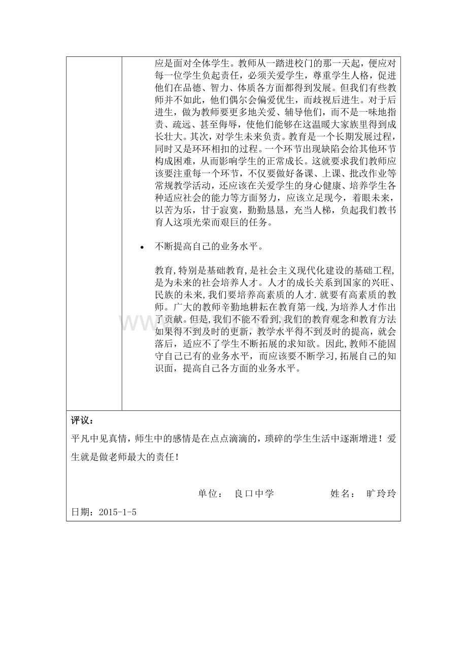 我心目中的好老师 (15).doc_第2页