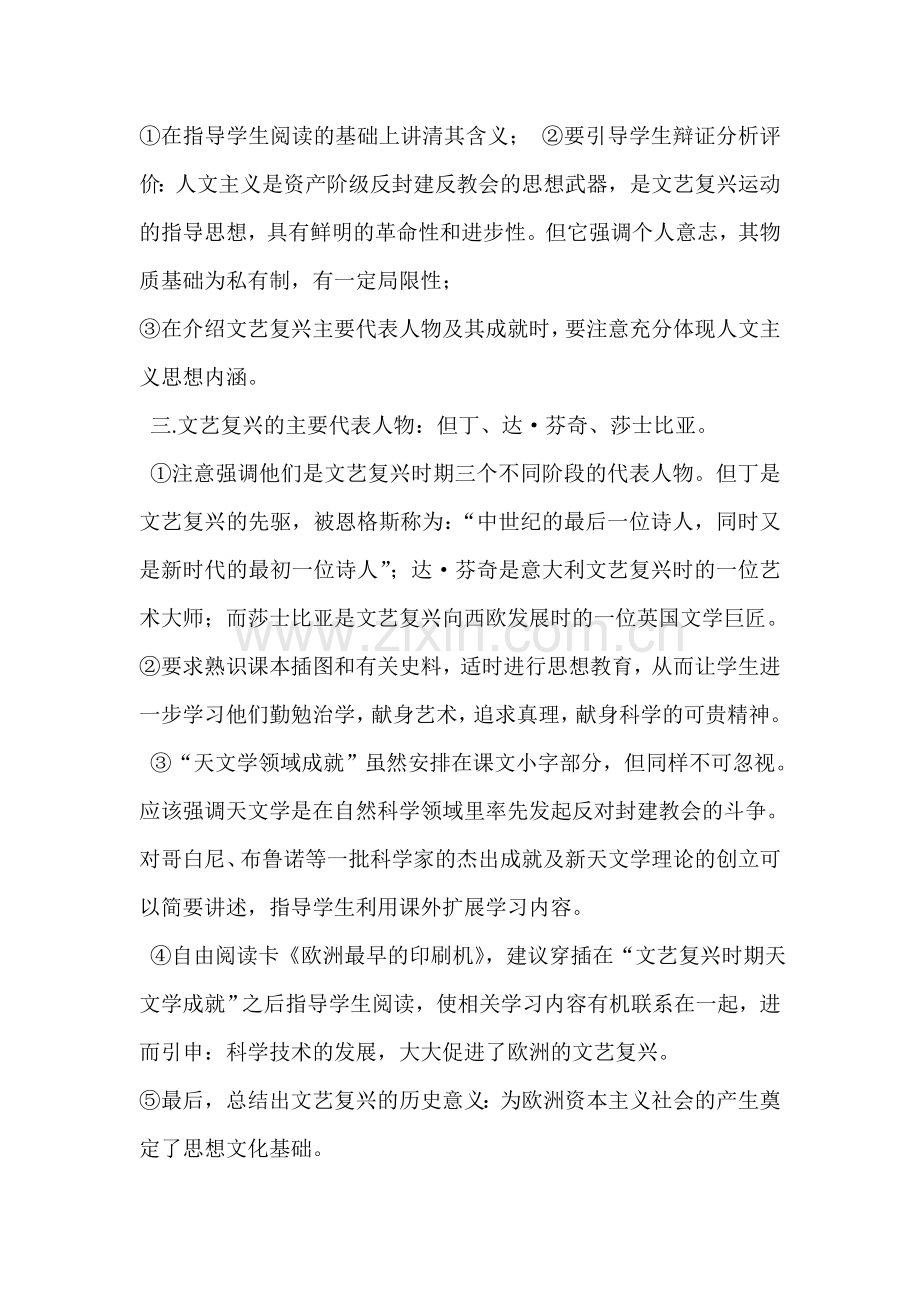 第10课资本主义时代的曙光 (2).doc_第2页