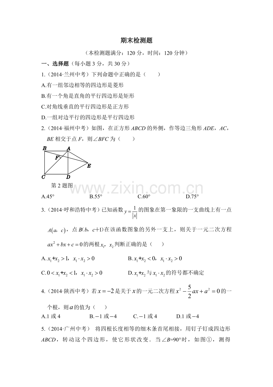 期末检测试题 (2).doc_第1页