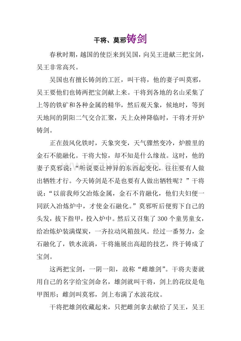 中国经典神话传说3.doc_第1页