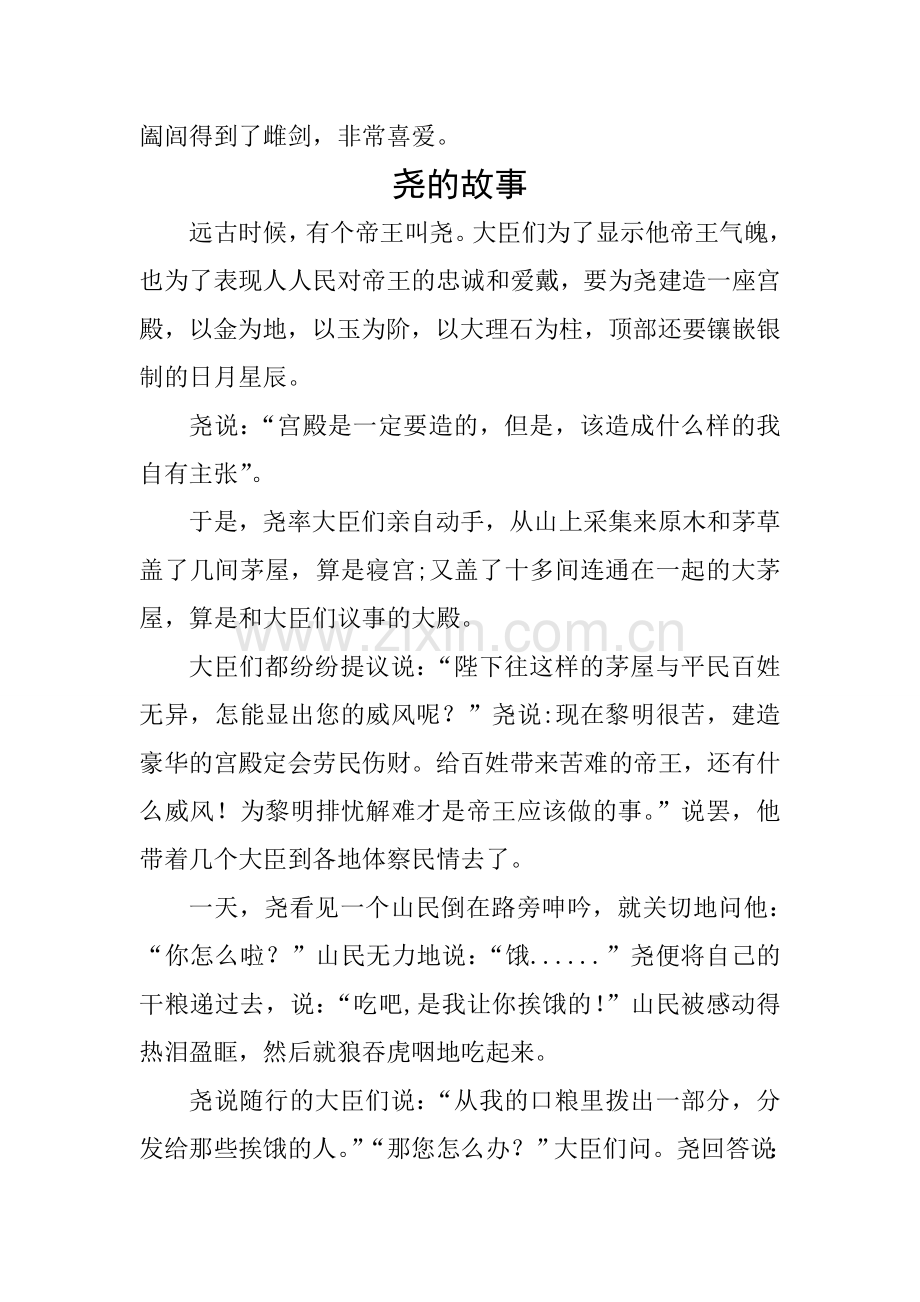 中国经典神话传说3.doc_第2页