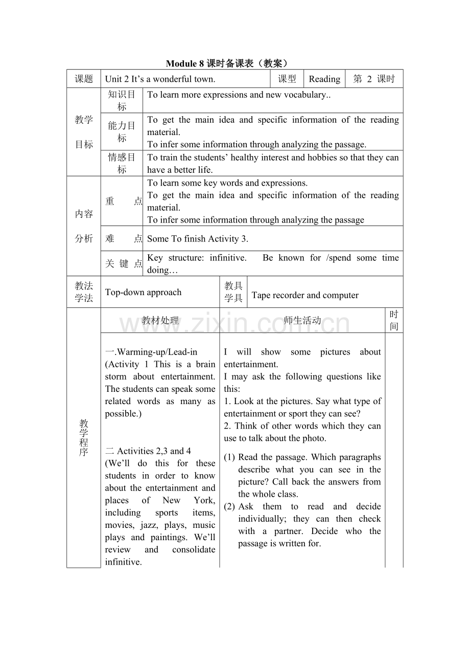 张兰课堂实录.doc_第1页