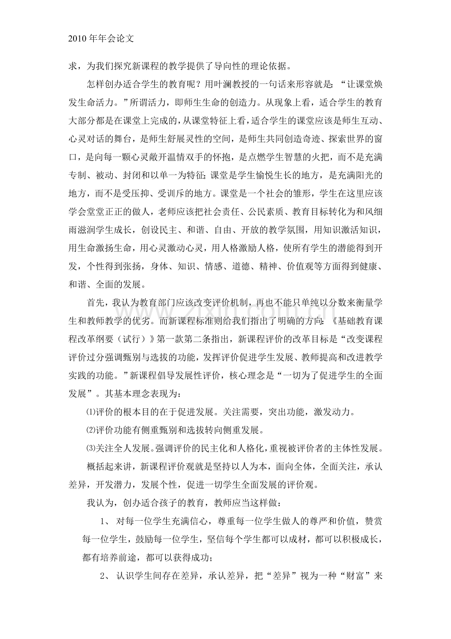 创办适合孩子的教育.doc_第2页