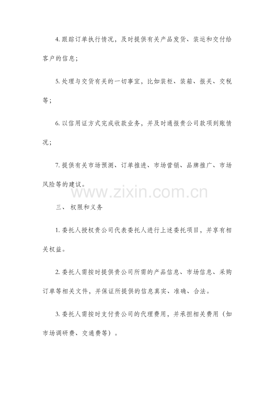 对外贸易委托书.docx_第2页