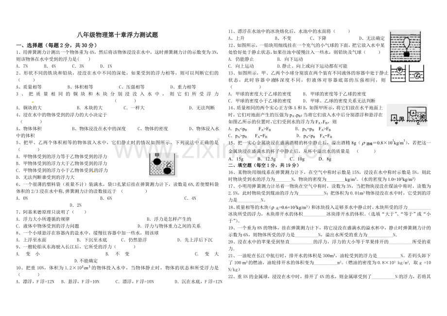 八年级物理第十章浮力测试题.doc_第1页