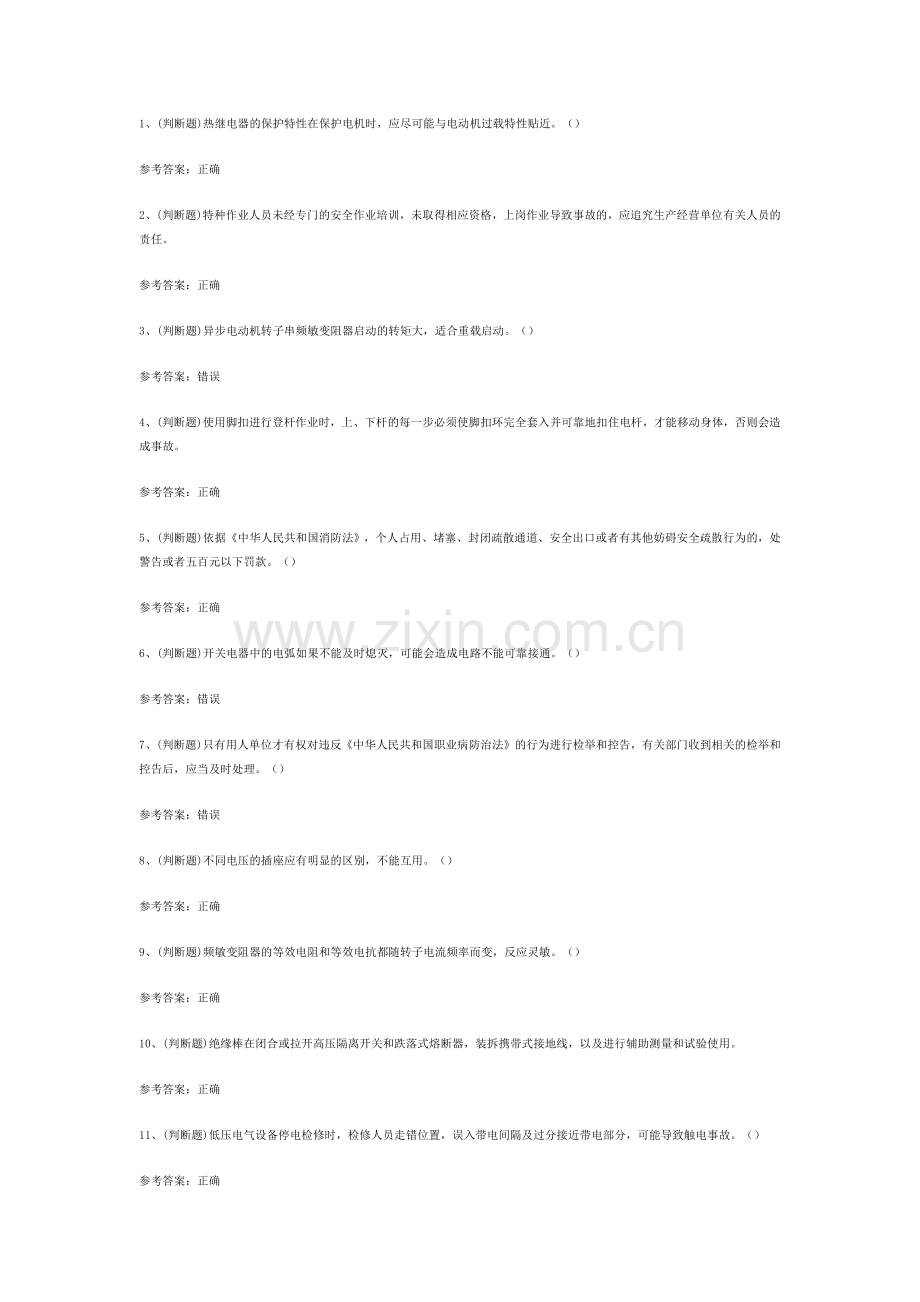 4 低压电工作业（复审）模拟考试题库试卷含答案.docx_第1页