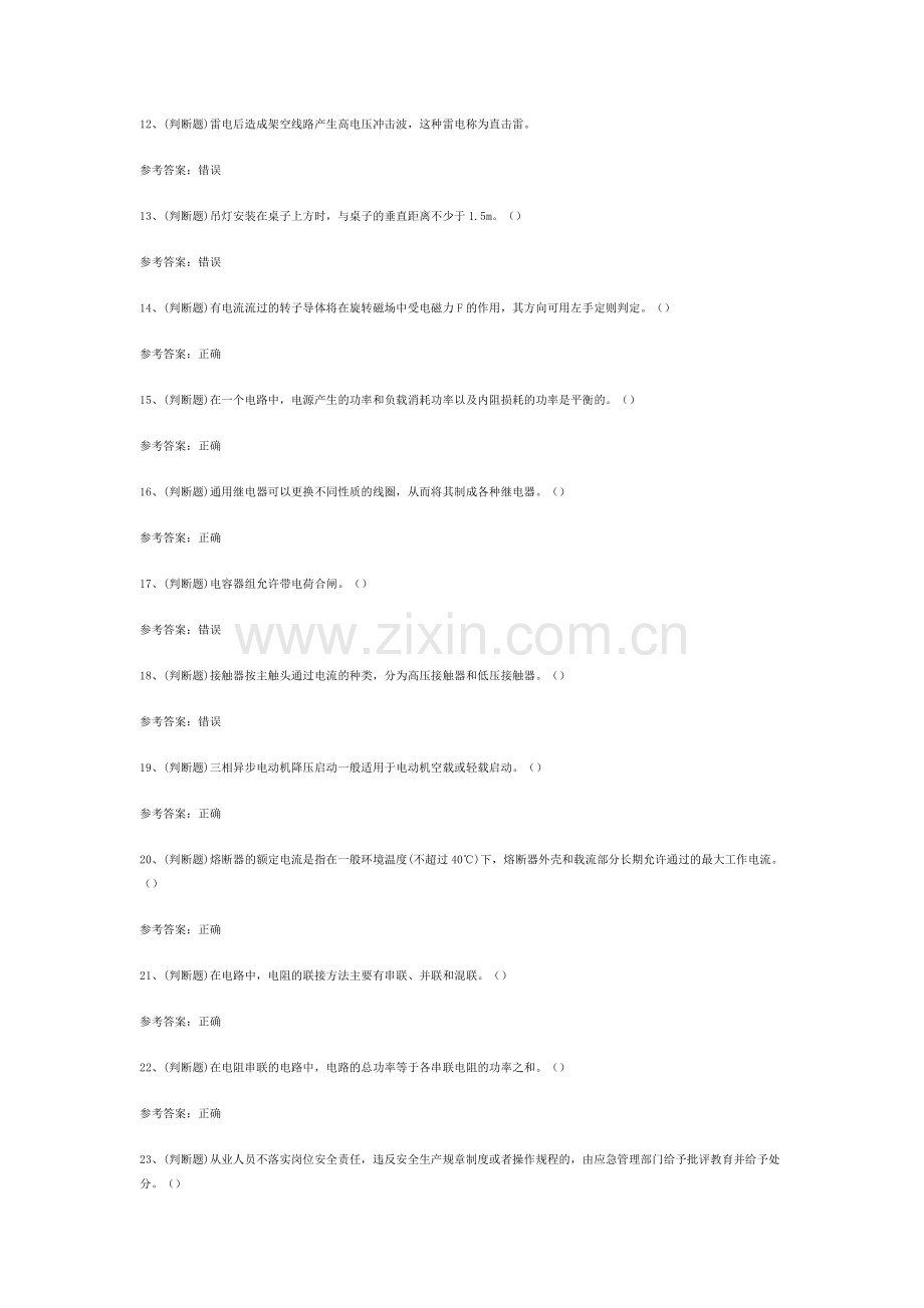 4 低压电工作业（复审）模拟考试题库试卷含答案.docx_第2页