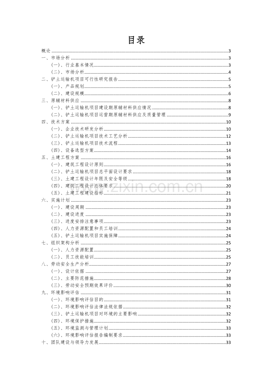 铲土运输机项目可行性分析报告.docx_第2页