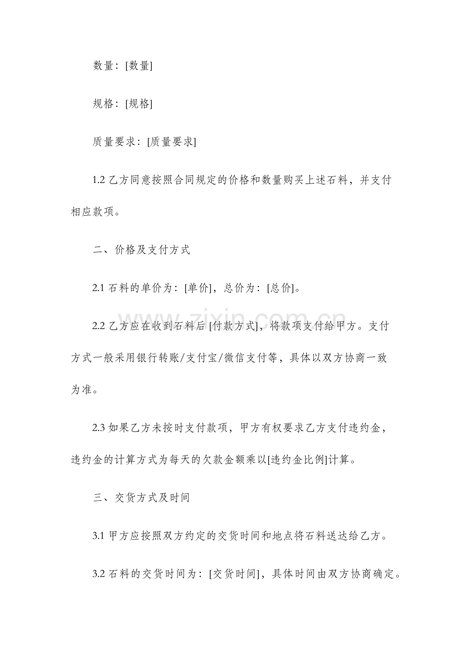 石料买卖合同.docx_第2页