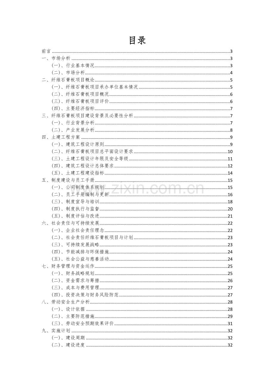 纤维石膏板项目投资分析及可行性报告.docx_第2页