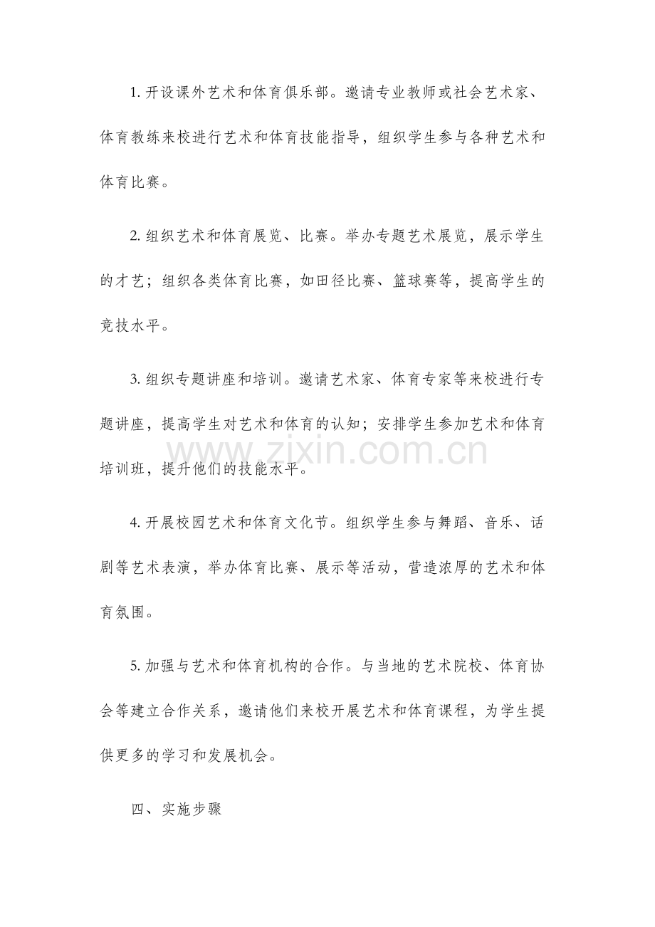 艺体工作计划.docx_第2页