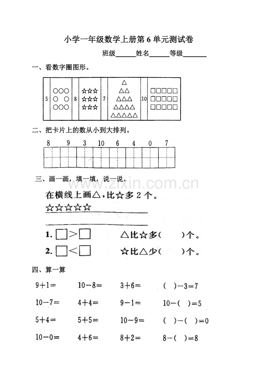 小学一年级数学上册第6单元测试卷.doc_第1页