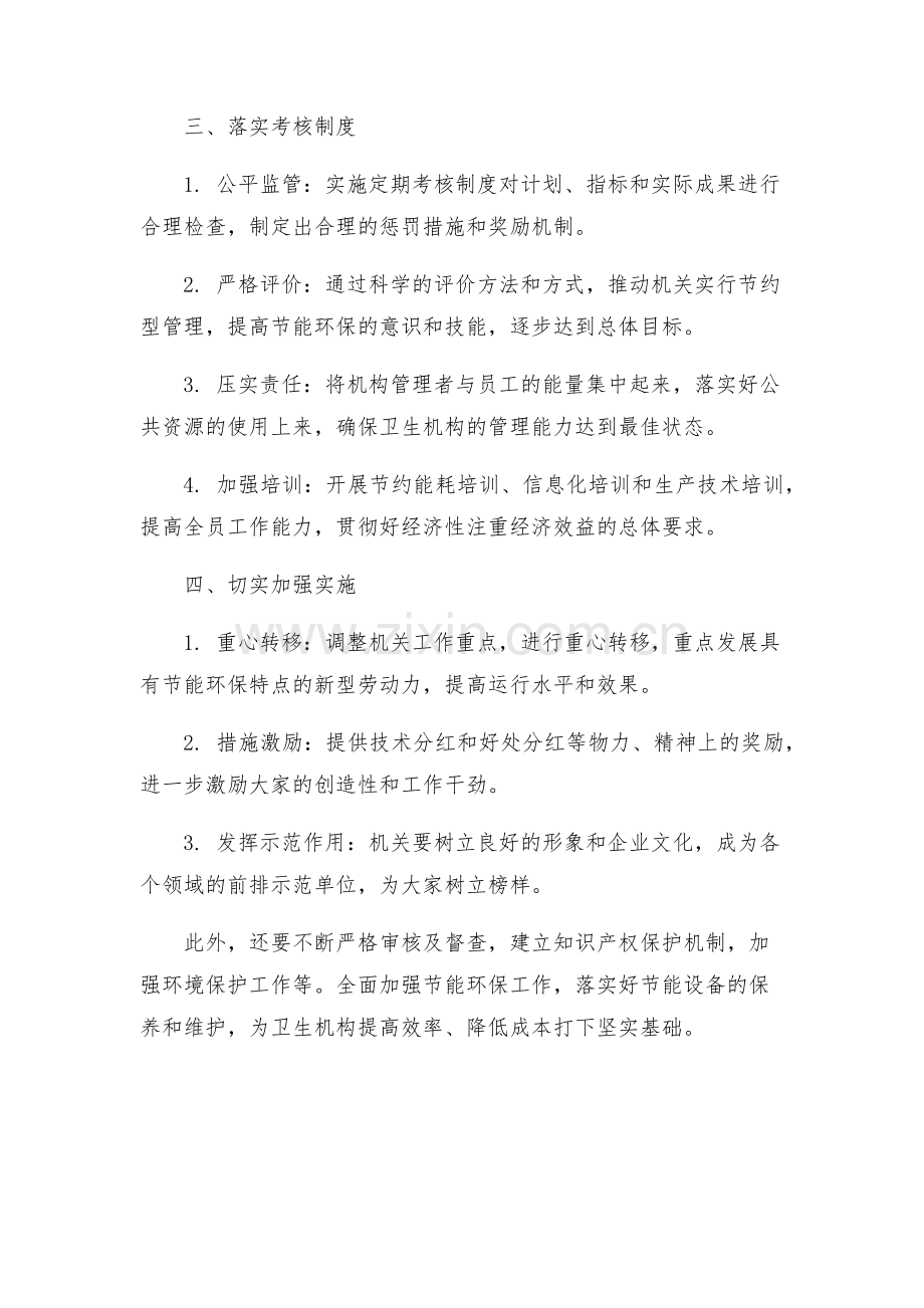 卫生系统节约型机关创建方案.docx_第2页