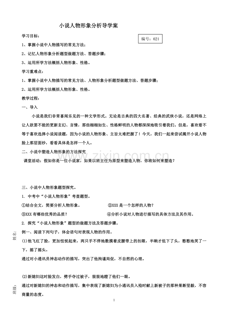 小说人物形象分析导学案.doc_第1页