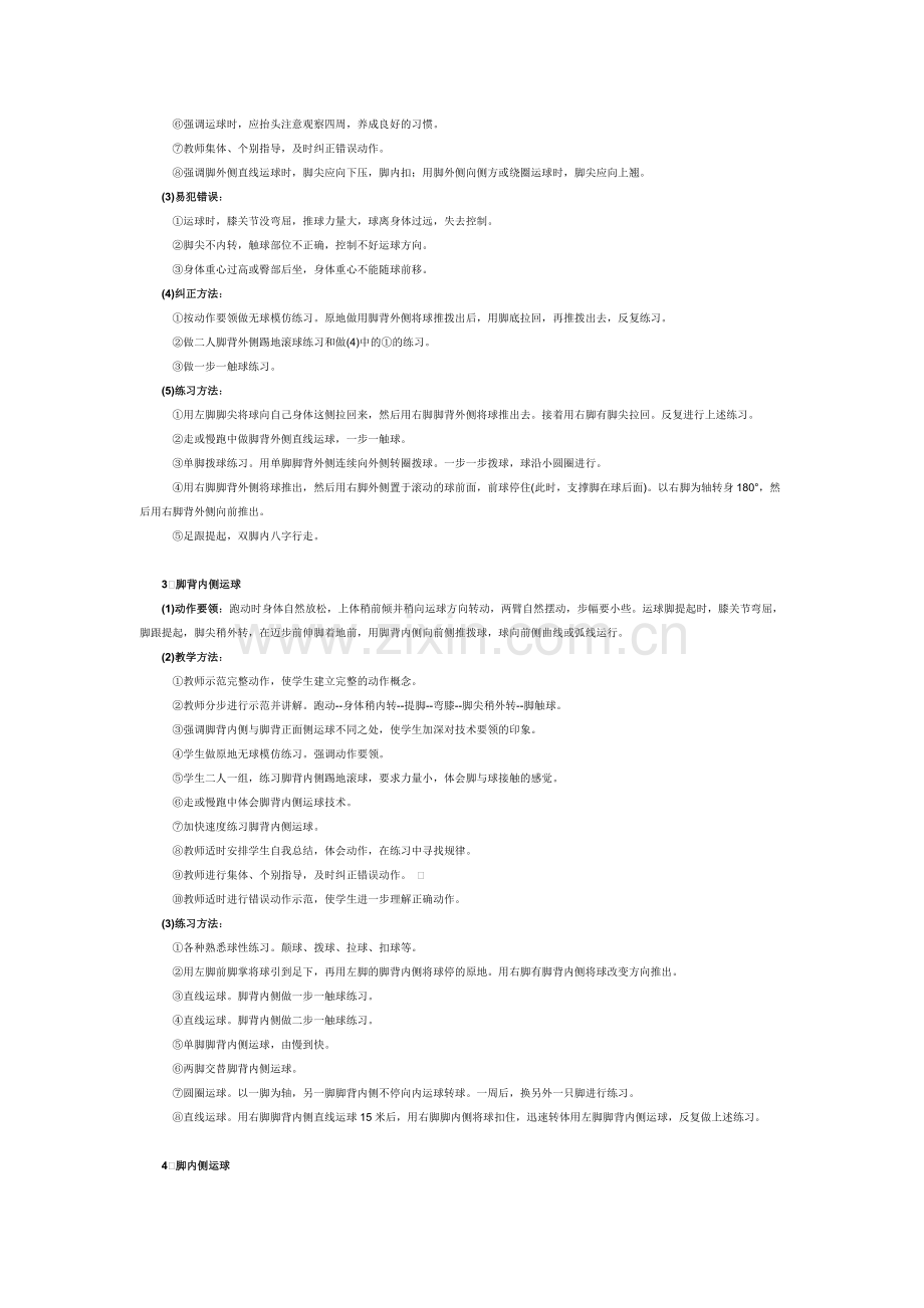 运球技术教学方法系列之2.doc_第2页
