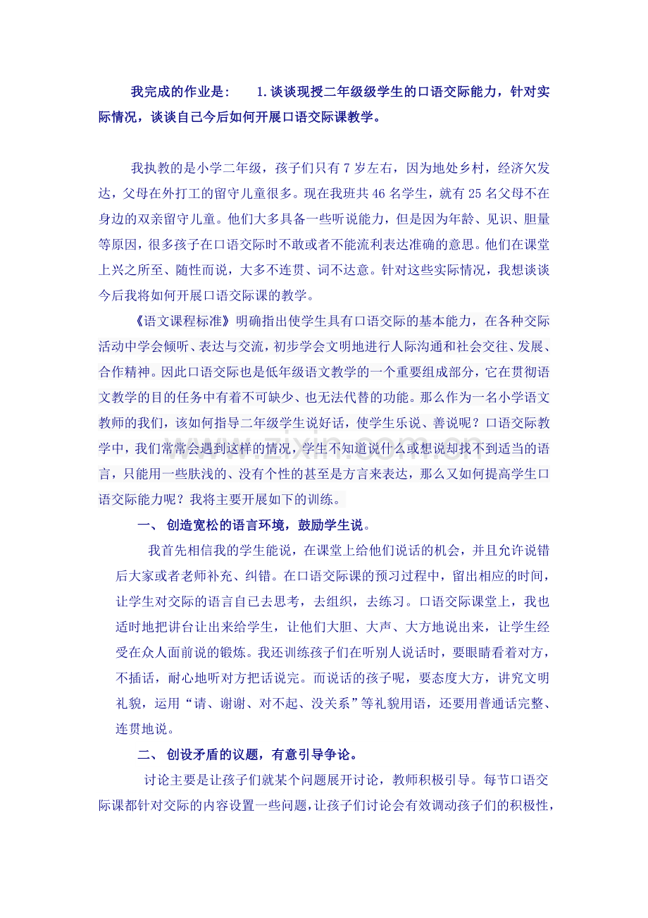 培养口语交际能力.doc_第1页