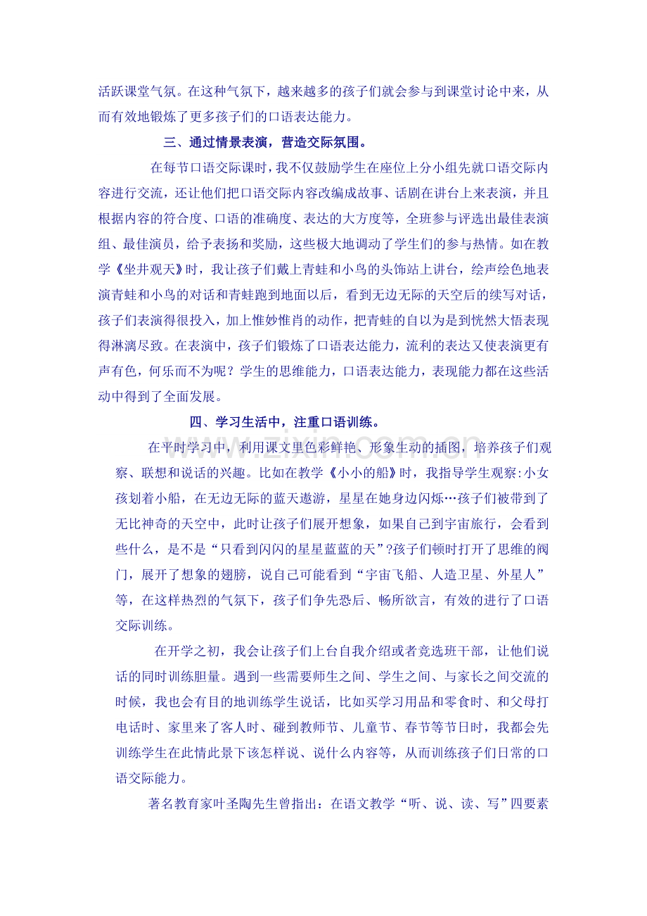 培养口语交际能力.doc_第2页