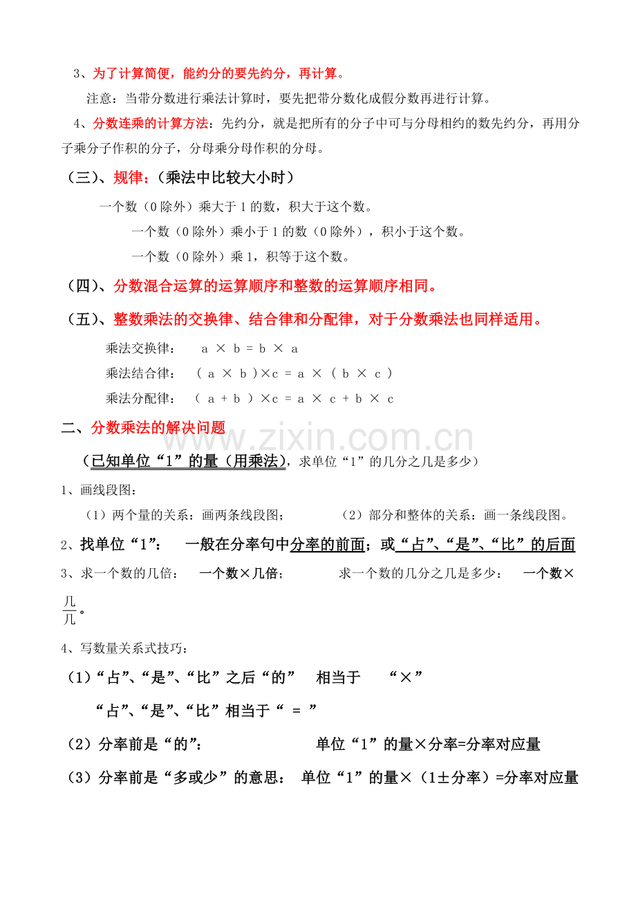 人教版六年级数学上册概念知识点整理.doc_第2页